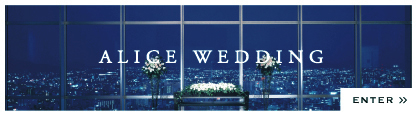 ALICE WEDDING アリスウェディング